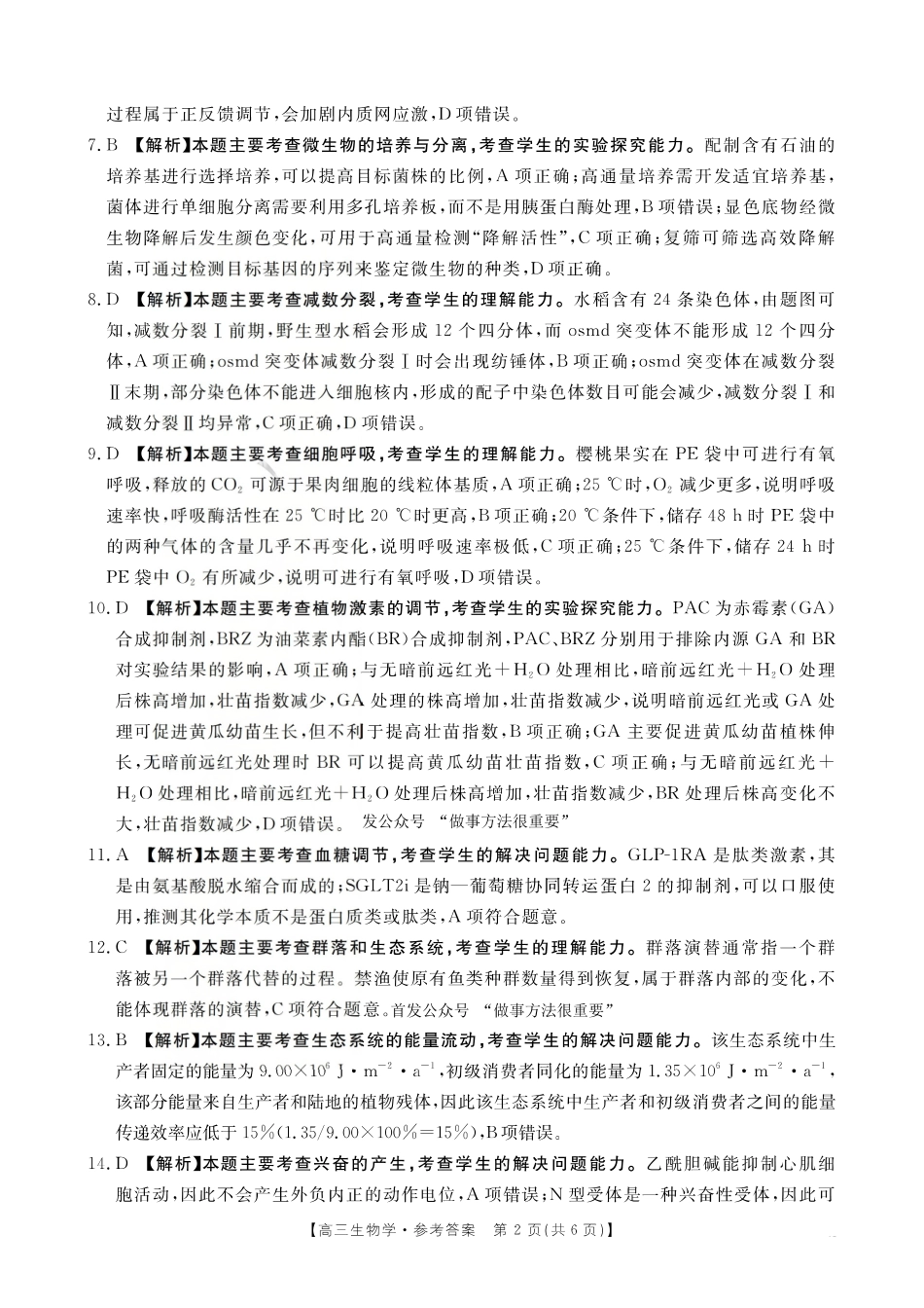 生物(26-200C)答案河南金太阳2025-2026学年度上学期高三年级第四次联考(26-200C)（1.8-1.9）.pdf_第2页