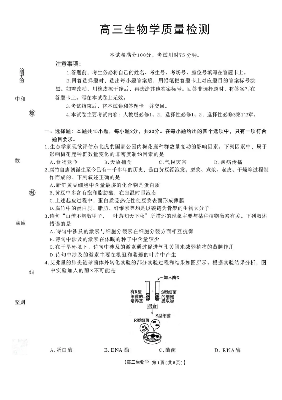 生物(26-214C)辽宁辽阳市金太阳2026届高三上学期1月期末考试（26-214C）(1.13-1.14).pdf_第1页