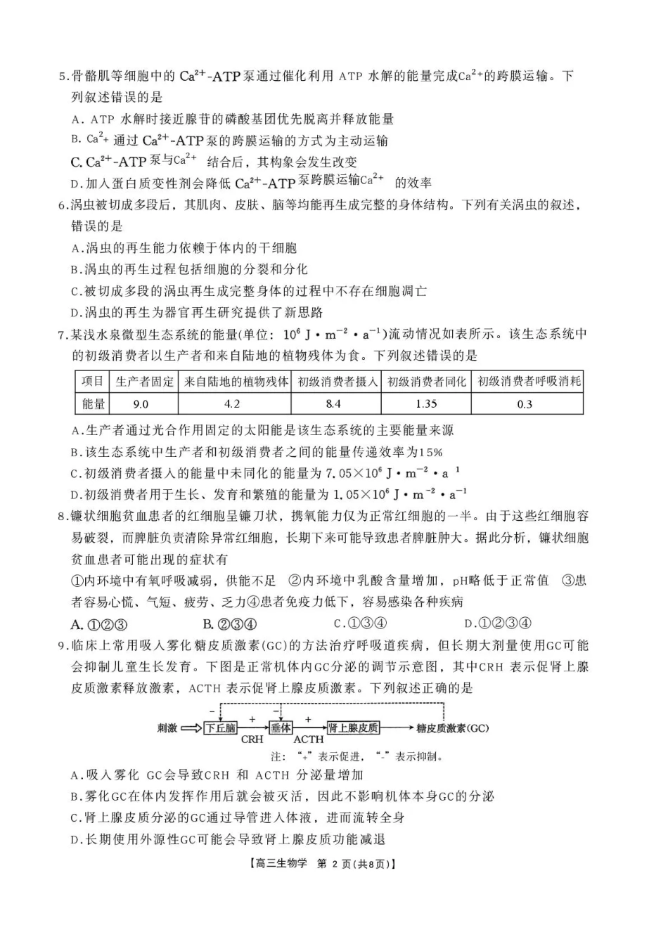生物(26-214C)辽宁辽阳市金太阳2026届高三上学期1月期末考试（26-214C）(1.13-1.14).pdf_第2页