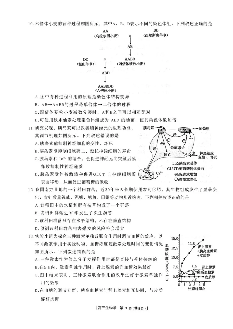 生物(26-214C)辽宁辽阳市金太阳2026届高三上学期1月期末考试（26-214C）(1.13-1.14).pdf_第3页