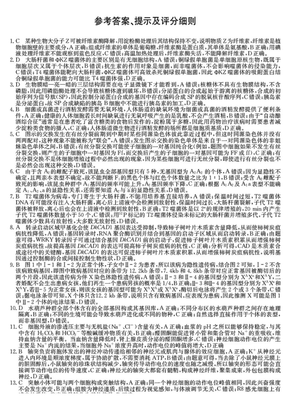 生物（26—L—412C）答案黑龙江齐齐哈尔市齐齐哈尔市普高联谊校2025-2026学年度2026届高三上学期1月期末考试（26—L—412C）(1.6-1.7).pdf_第1页