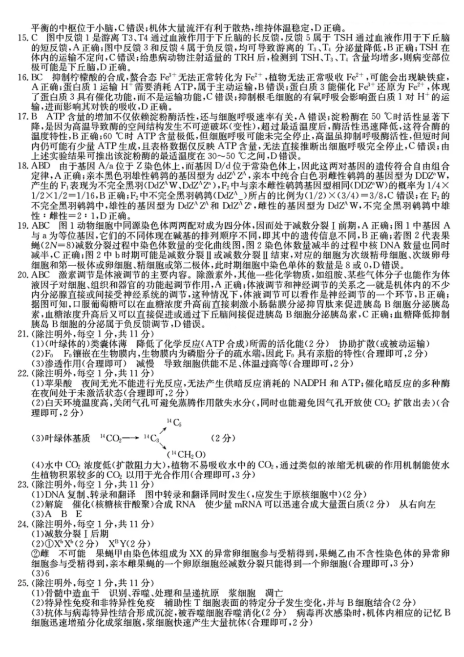 生物（26—L—412C）答案黑龙江齐齐哈尔市齐齐哈尔市普高联谊校2025-2026学年度2026届高三上学期1月期末考试（26—L—412C）(1.6-1.7).pdf_第2页