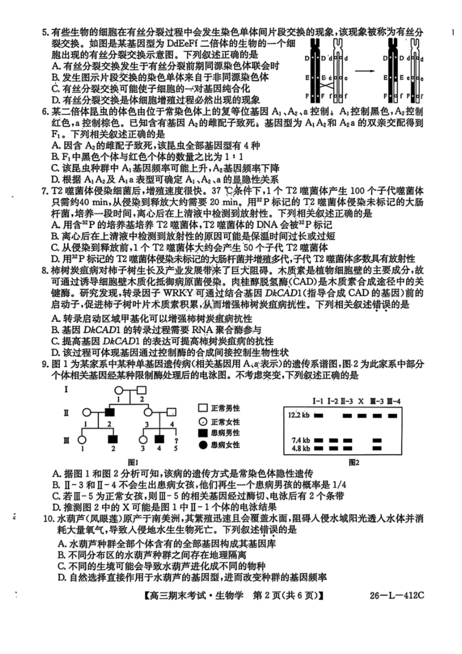 生物（26—L—412C）黑龙江齐齐哈尔市齐齐哈尔市普高联谊校2025-2026学年度2026届高三上学期1月期末考试（26—L—412C）(1.6-1.7).pdf_第2页