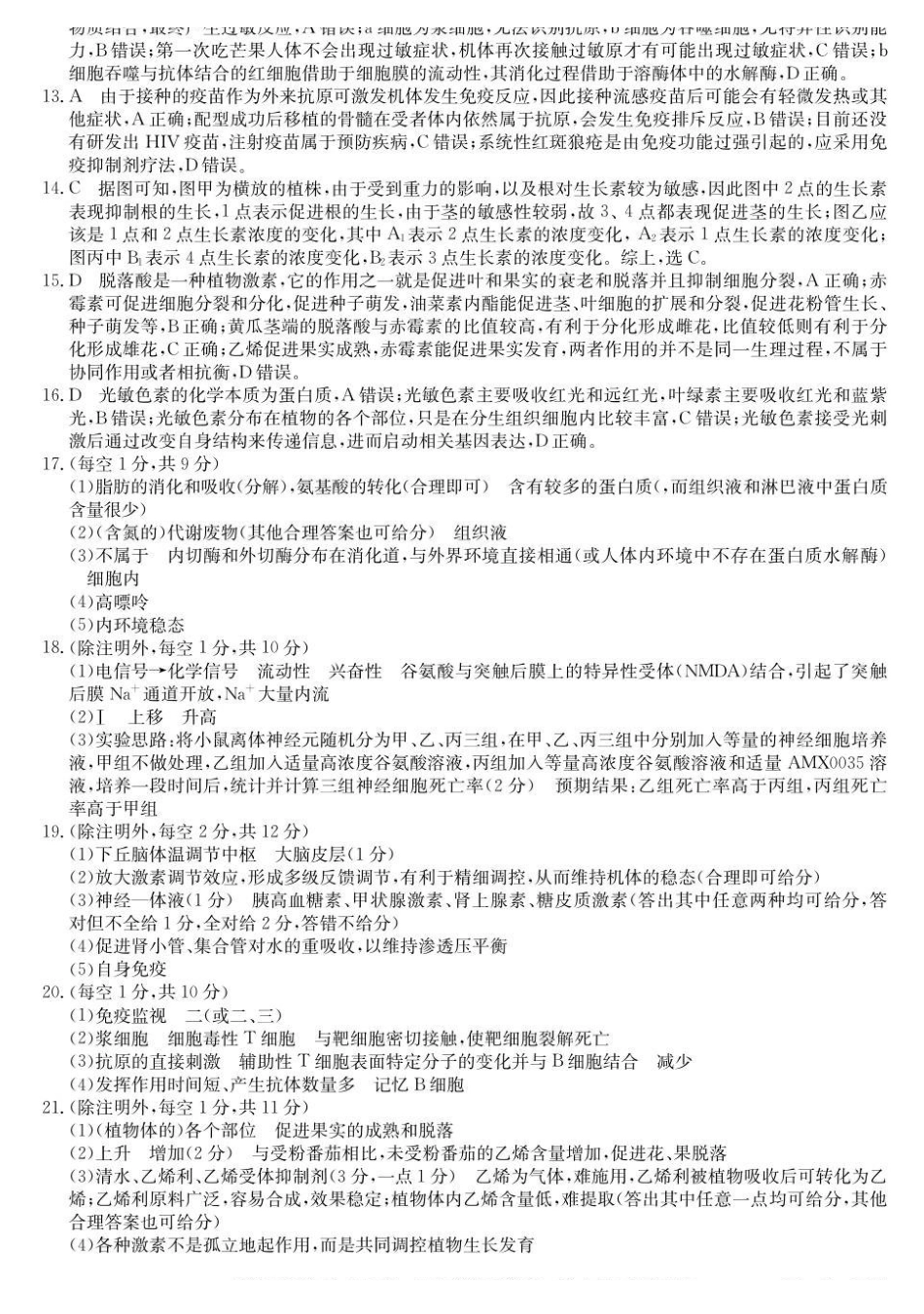 生物(26-T-340B)答案山西太原市第五中学校2025-2026学年高二上学期12月月考(26-T-340B)(12月中旬).pdf_第2页