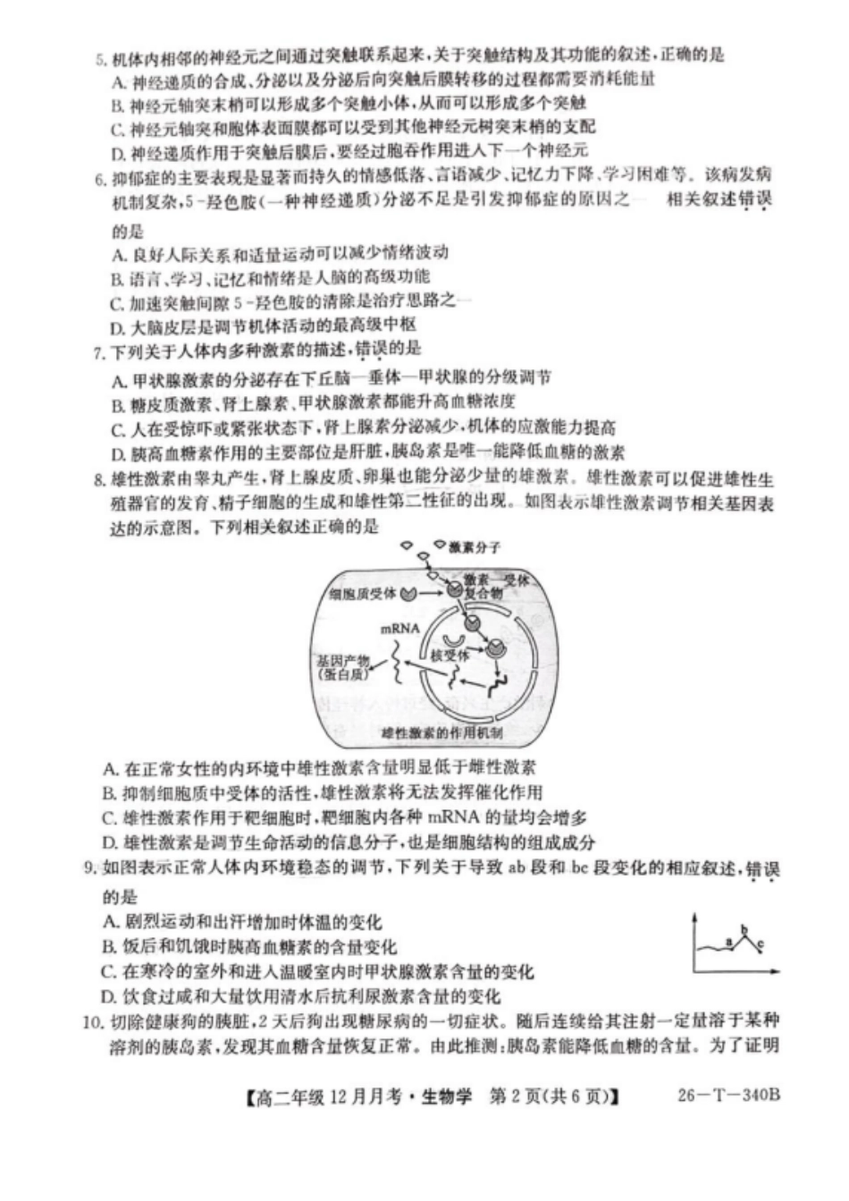 生物(26-T-340B)山西太原市第五中学校2025-2026学年高二上学期12月月考(26-T-340B)(12月中旬).pdf_第2页