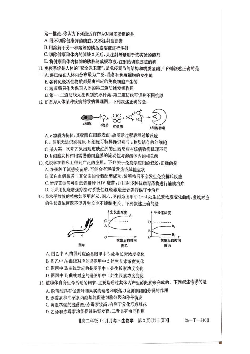 生物(26-T-340B)山西太原市第五中学校2025-2026学年高二上学期12月月考(26-T-340B)(12月中旬).pdf_第3页