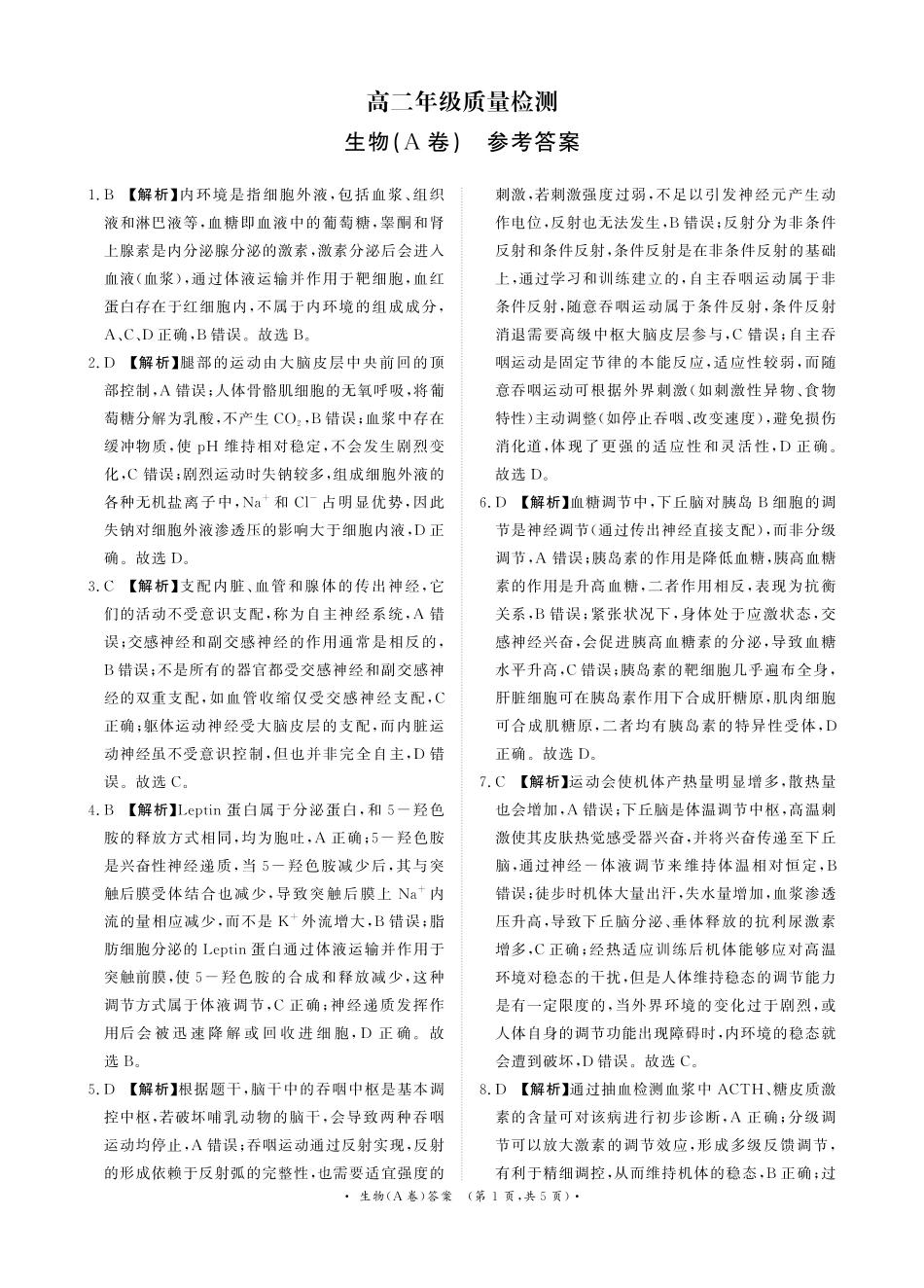 生物(A卷)答案河南青桐鸣大联考2026年高二年级上学期1月质量检测(1.4-1.5).pdf_第1页