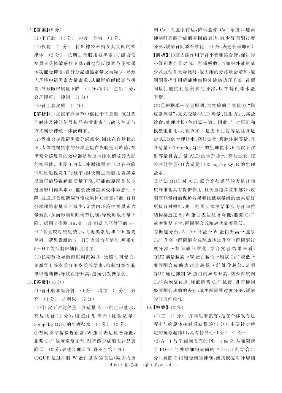 生物(A卷)答案河南青桐鸣大联考2026年高二年级上学期1月质量检测(1.4-1.5).pdf_第3页