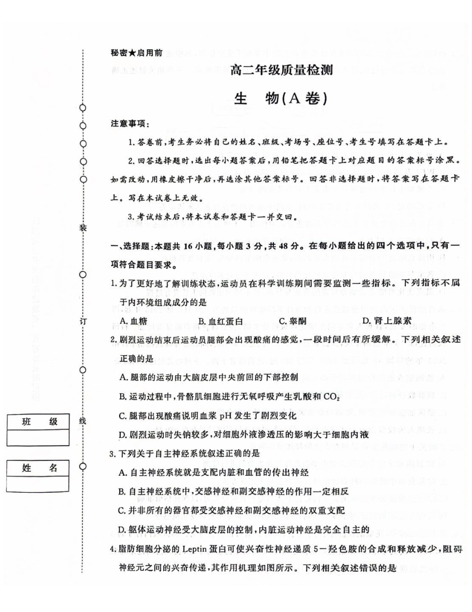 生物(A卷)河南青桐鸣大联考2026年高二年级上学期1月质量检测(1.4-1.5).pdf_第1页