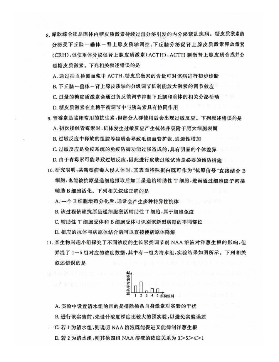 生物(A卷)河南青桐鸣大联考2026年高二年级上学期1月质量检测(1.4-1.5).pdf_第3页