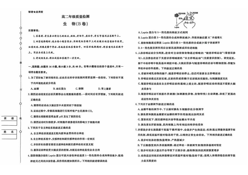 生物(B卷)河南青桐鸣大联考2026年高二年级上学期1月质量检测(1.4-1.5).pdf_第1页