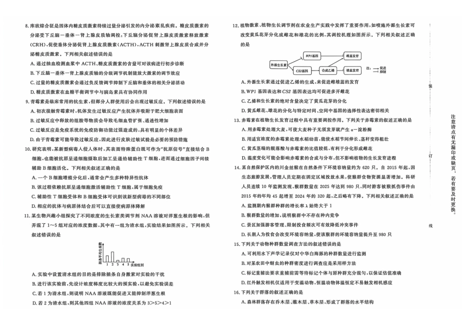 生物(B卷)河南青桐鸣大联考2026年高二年级上学期1月质量检测(1.4-1.5).pdf_第2页