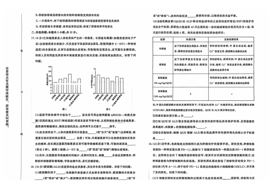 生物(B卷)河南青桐鸣大联考2026年高二年级上学期1月质量检测(1.4-1.5).pdf_第3页