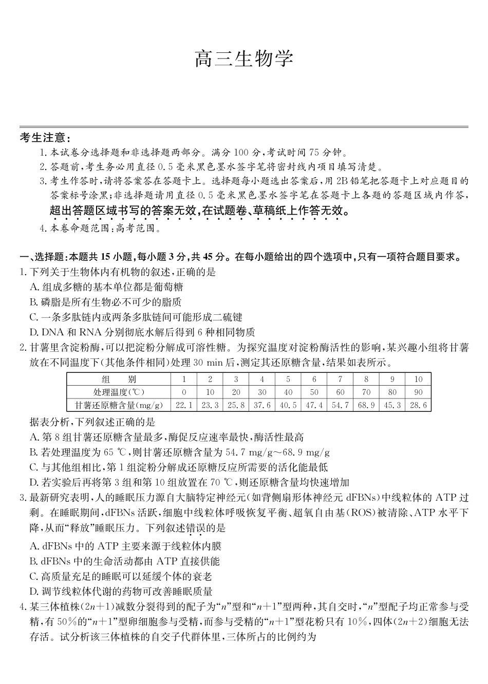 生物(下标AG)安徽九师联盟2025-2026学年高三（1月）第五次质量检测（1.13-1.14).pdf_第1页