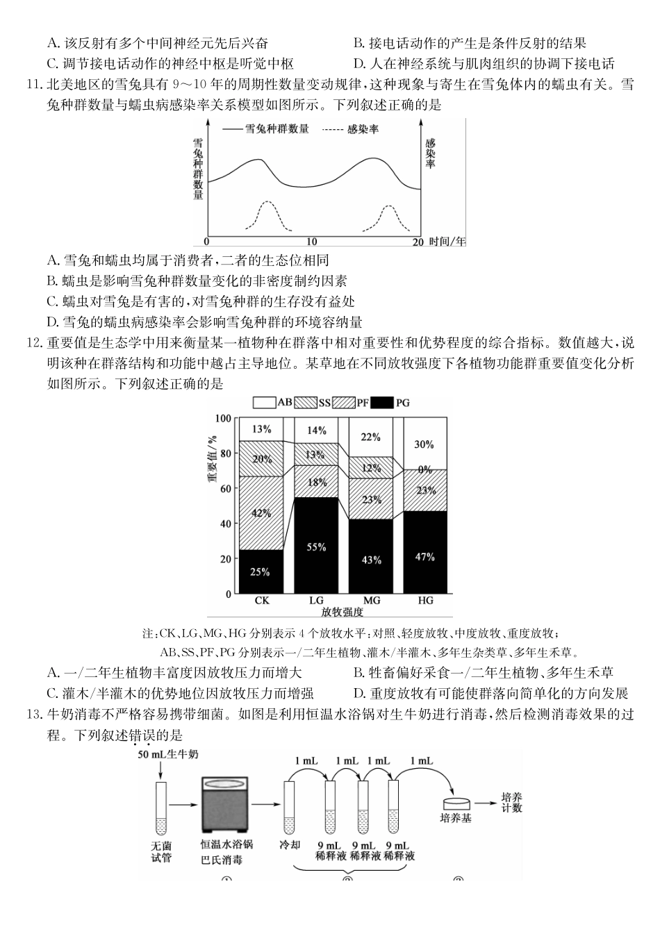 生物(下标AG)安徽九师联盟2025-2026学年高三（1月）第五次质量检测（1.13-1.14).pdf_第3页