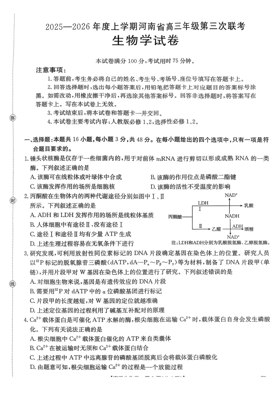生物(下标C2)河南部分学校(周口市)2025-2026学年度上学期高三年级第三次联考(12.29-12.30).pdf_第1页