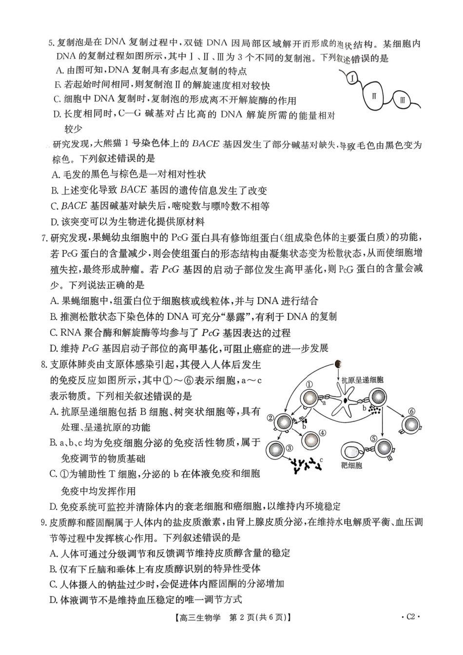 生物(下标C2)河南部分学校(周口市)2025-2026学年度上学期高三年级第三次联考(12.29-12.30).pdf_第2页