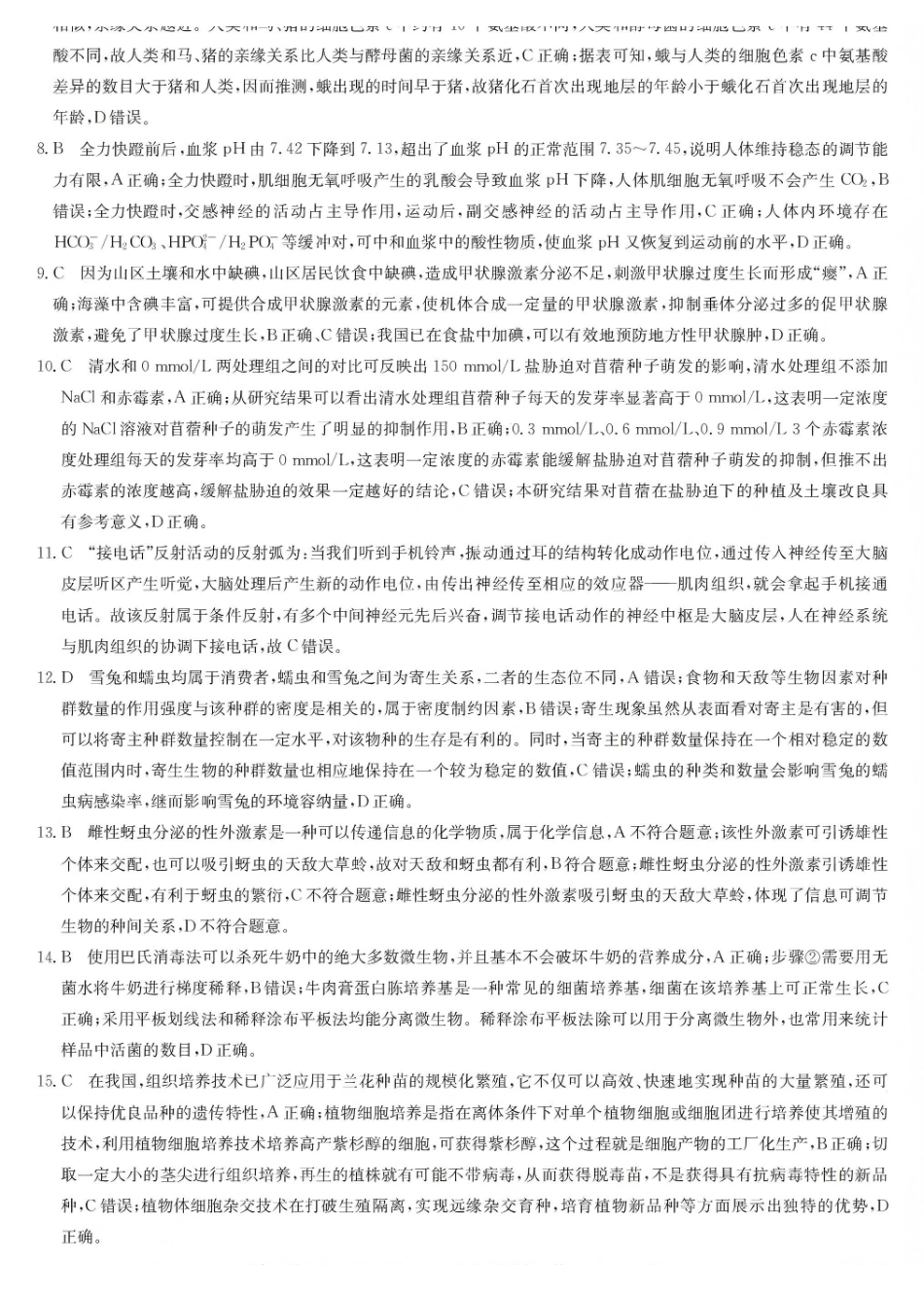 生物(下标HC-G)答案九师联盟2026届高三上学期第五次质量检测暨1月联考（1.8-1.9）.pdf_第2页