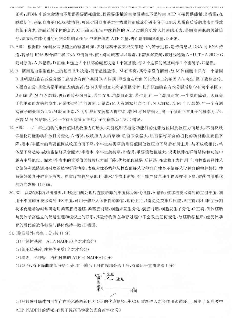 生物(下标HC-G)答案九师联盟2026届高三上学期第五次质量检测暨1月联考（1.8-1.9）.pdf_第3页