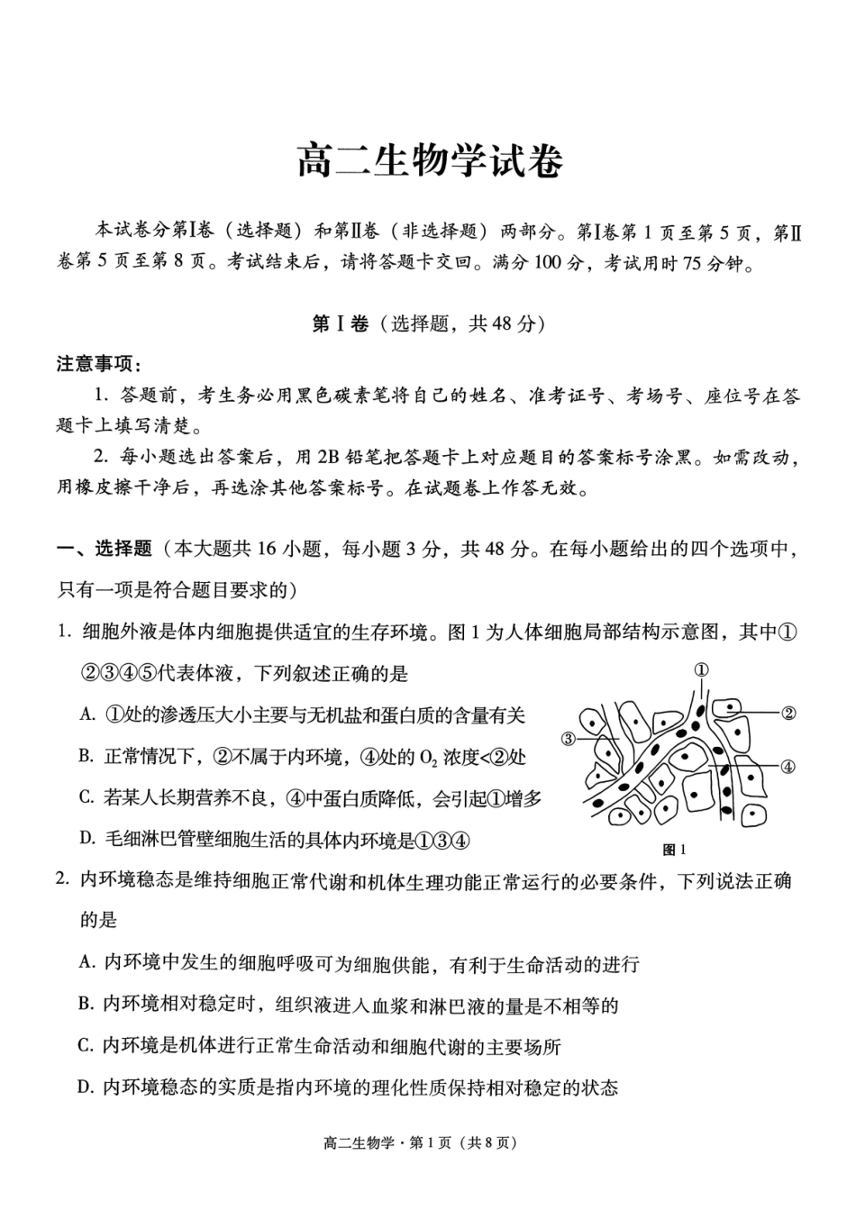 生物【Top40强校】贵州贵阳市第一中学2027届高二年级上学期12月月考(12.18-12.19).pdf_第1页
