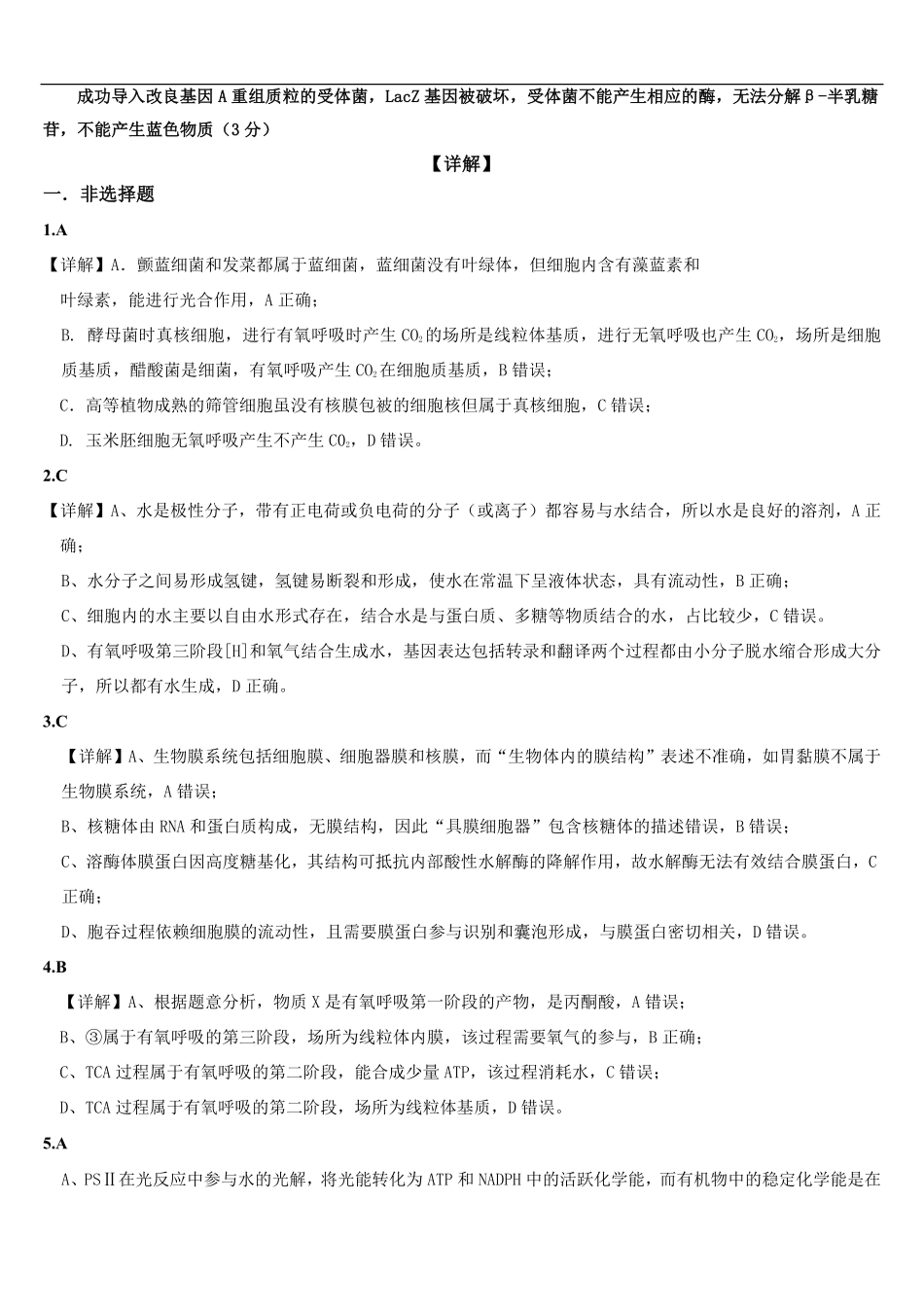 生物【海南卷】海南海口市琼山区海南中学2026届高三年级上学期第三次月考(12月月考)(12.26-12.27).pdf_第2页