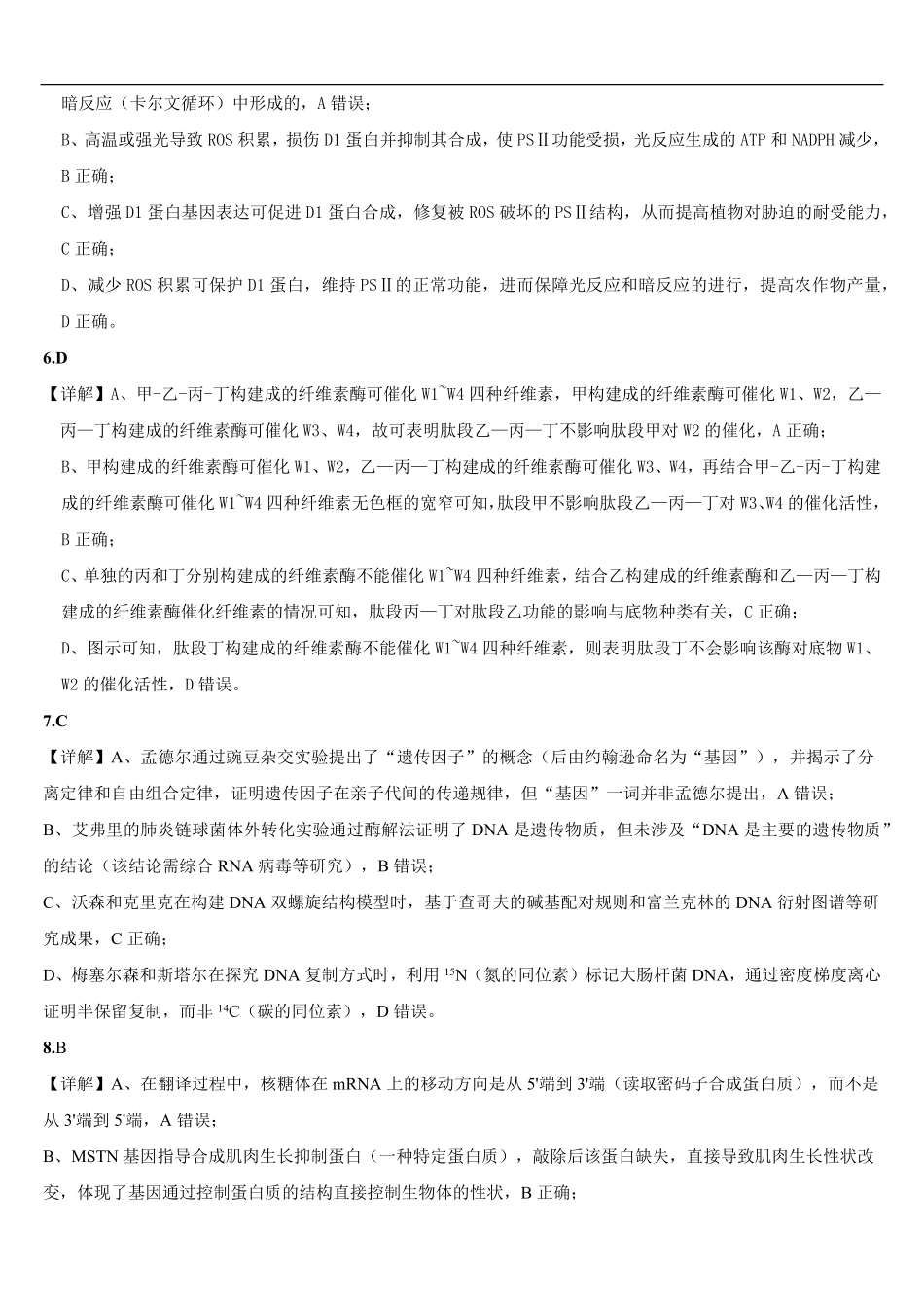 生物【海南卷】海南海口市琼山区海南中学2026届高三年级上学期第三次月考(12月月考)(12.26-12.27).pdf_第3页