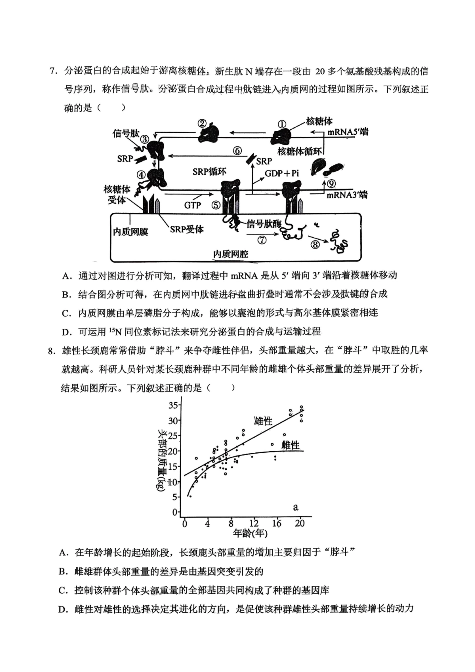 生物【重庆市】重庆市西南大学附属中学校2026届高三年级上学期1月月考（1.8-1.9）.pdf_第3页