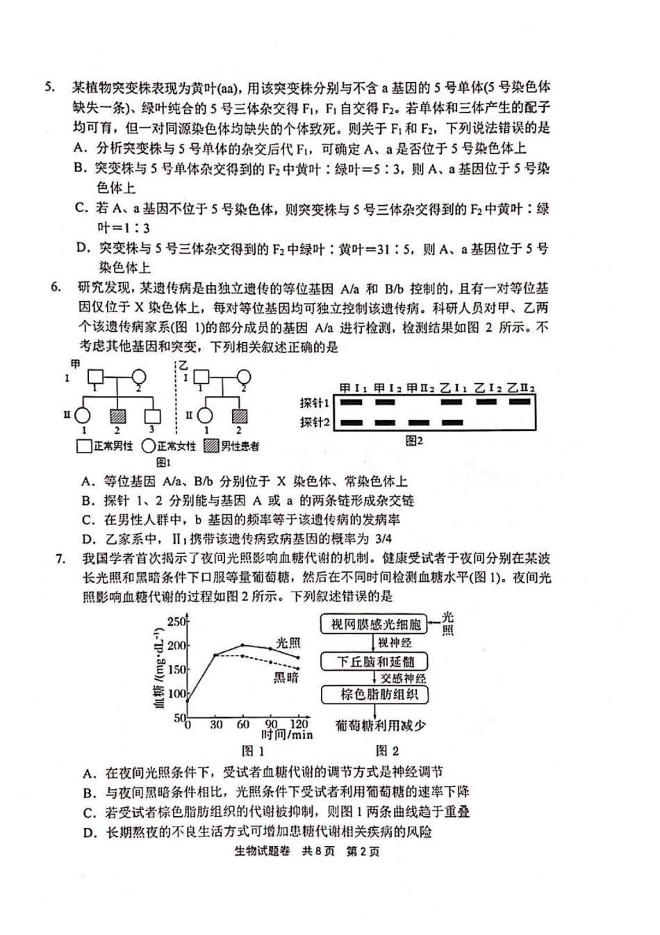 生物+答案河南安鹤新联盟2025-2026学年2026届高三上学期12月联考(12.15-12.16).pdf_第2页