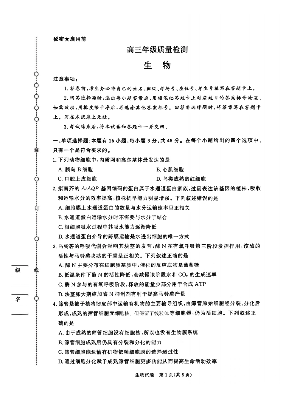 生物+答案河南青桐鸣大联考2025-2026学年上学期高三年级1月质量检测（1.15-1.16）.pdf_第1页