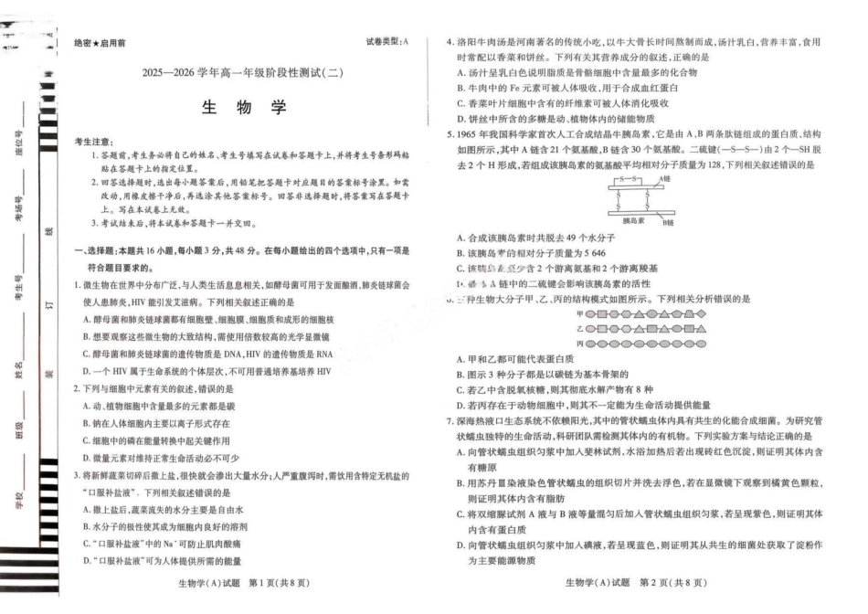 生物+答案河南豫北名校2025-2026学年高一年级1月阶段性测试(二)(1.8-1.9).pdf_第1页