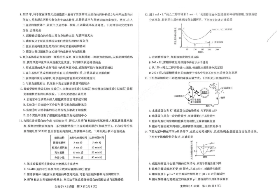 生物+答案河南豫北名校2025-2026学年高一年级1月阶段性测试(二)(1.8-1.9).pdf_第2页