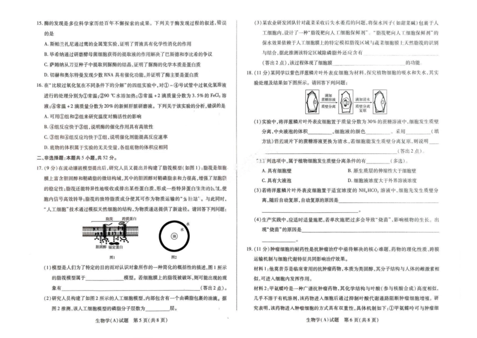 生物+答案河南豫北名校2025-2026学年高一年级1月阶段性测试(二)(1.8-1.9).pdf_第3页