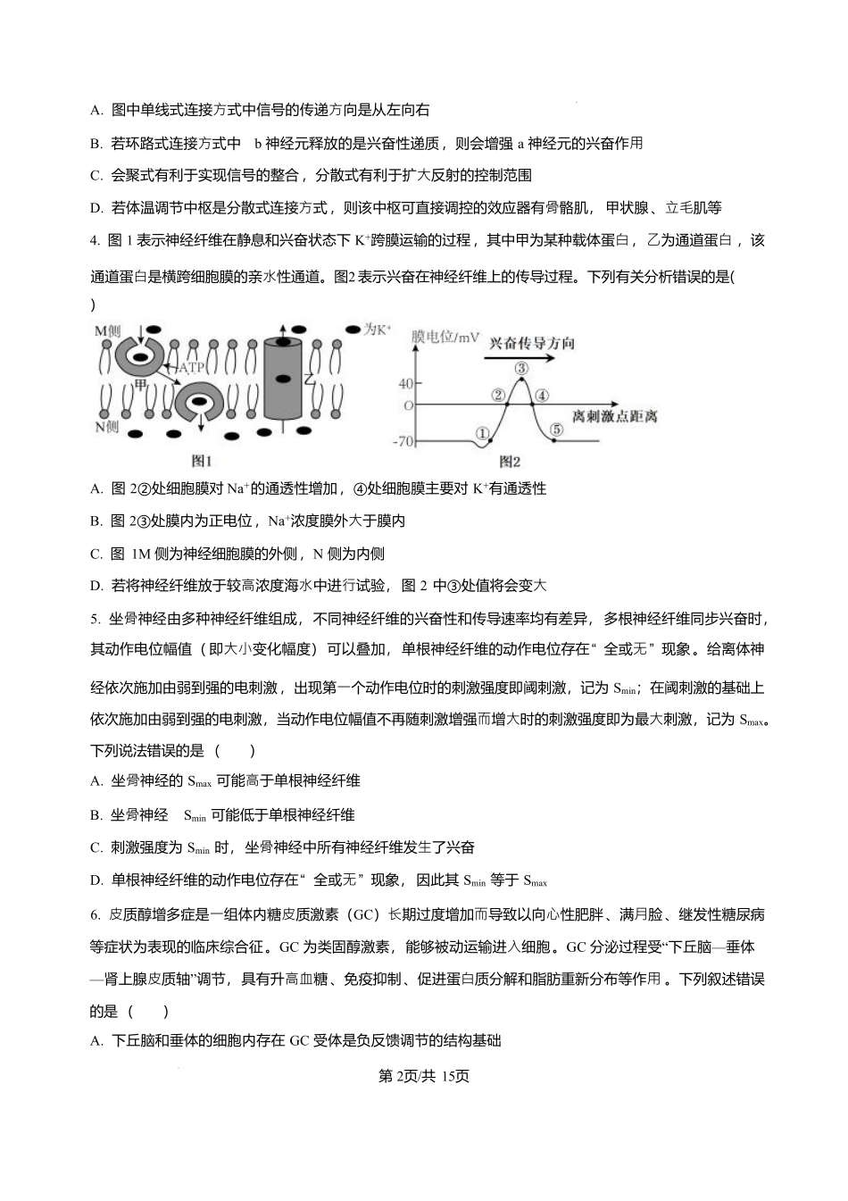 生物+答案黑龙江哈尔滨师范大学附属中学2025-2026学年上学期高二年级期末考试（1.12-1.13）.pdf_第2页