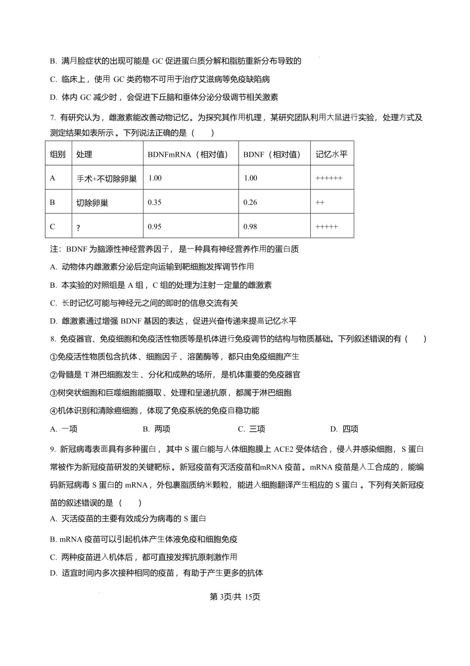 生物+答案黑龙江哈尔滨师范大学附属中学2025-2026学年上学期高二年级期末考试（1.12-1.13）.pdf_第3页