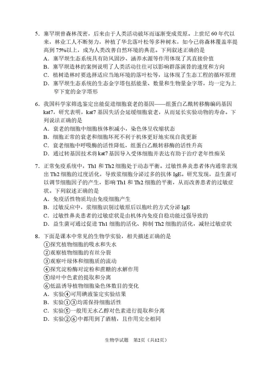 生物+答案黑龙江哈尔滨市第三中学2025-2026学年度上学期高三学年期末考试（1.13-1.14）.pdf_第2页