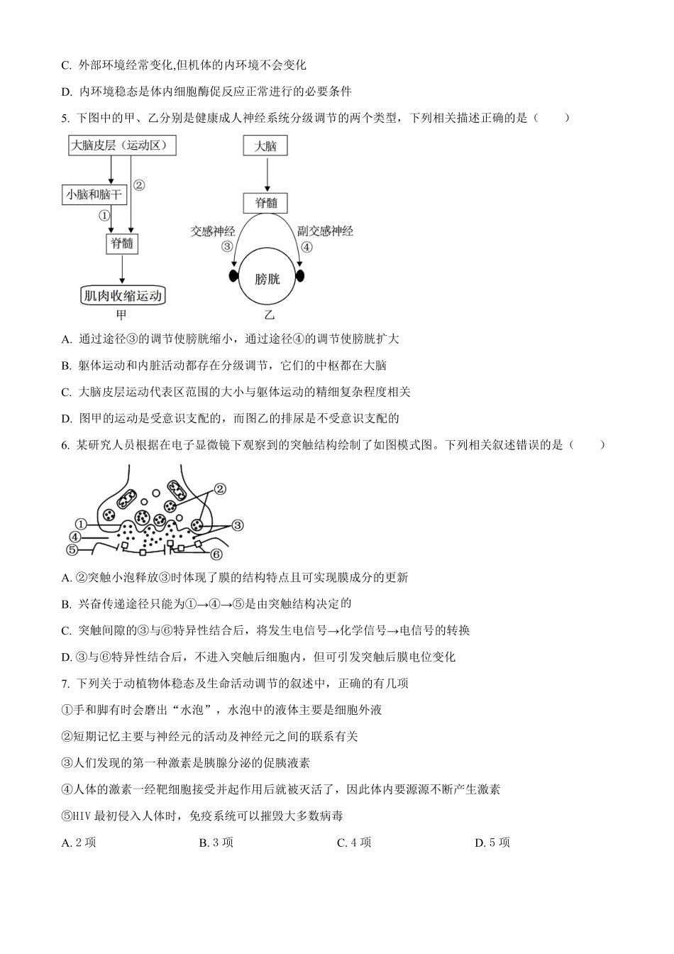 生物+答案湖北黄梅一中2025年2027届高二年级上学期12月考试卷(12月下旬).pdf_第2页