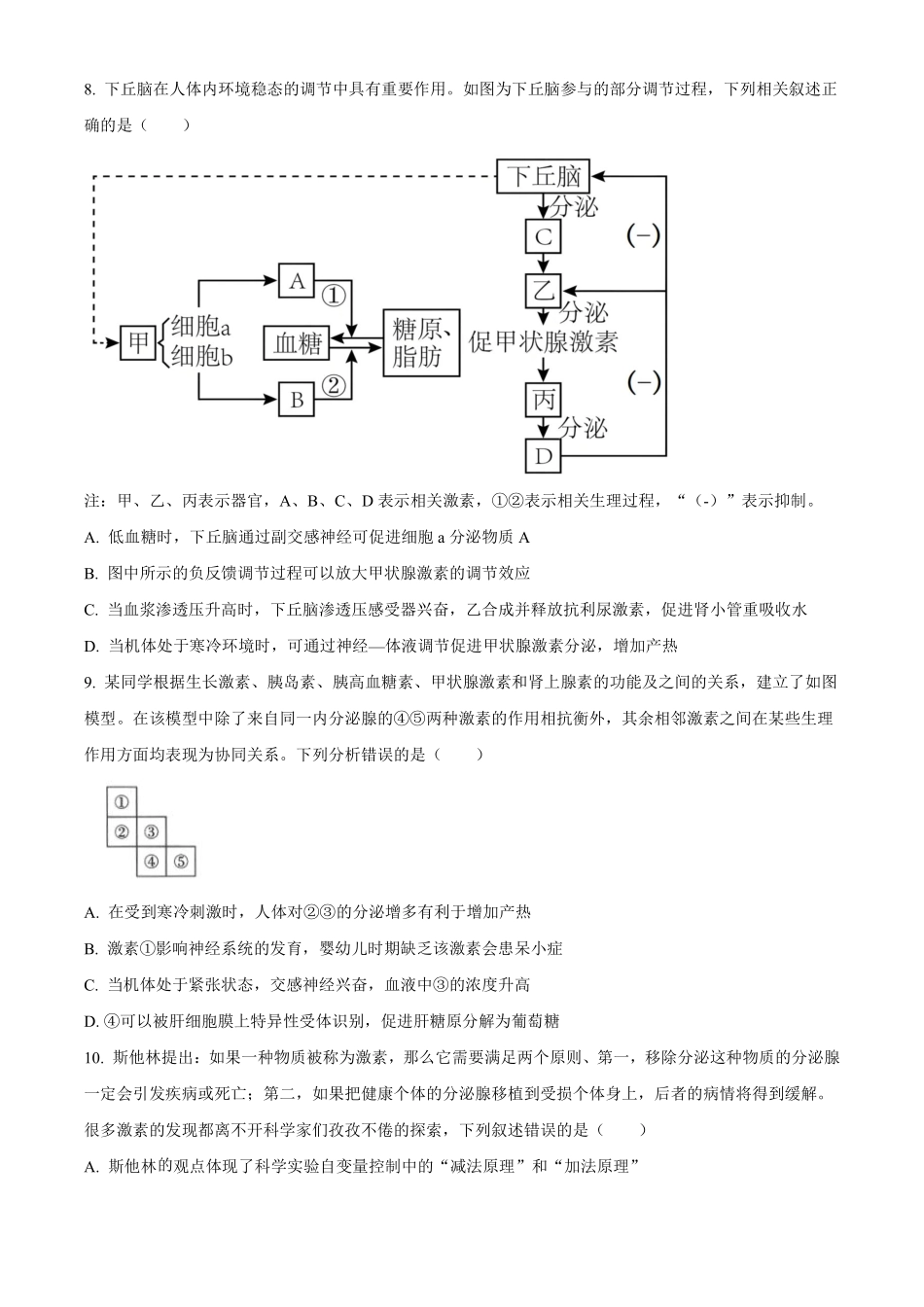 生物+答案湖北黄梅一中2025年2027届高二年级上学期12月考试卷(12月下旬).pdf_第3页