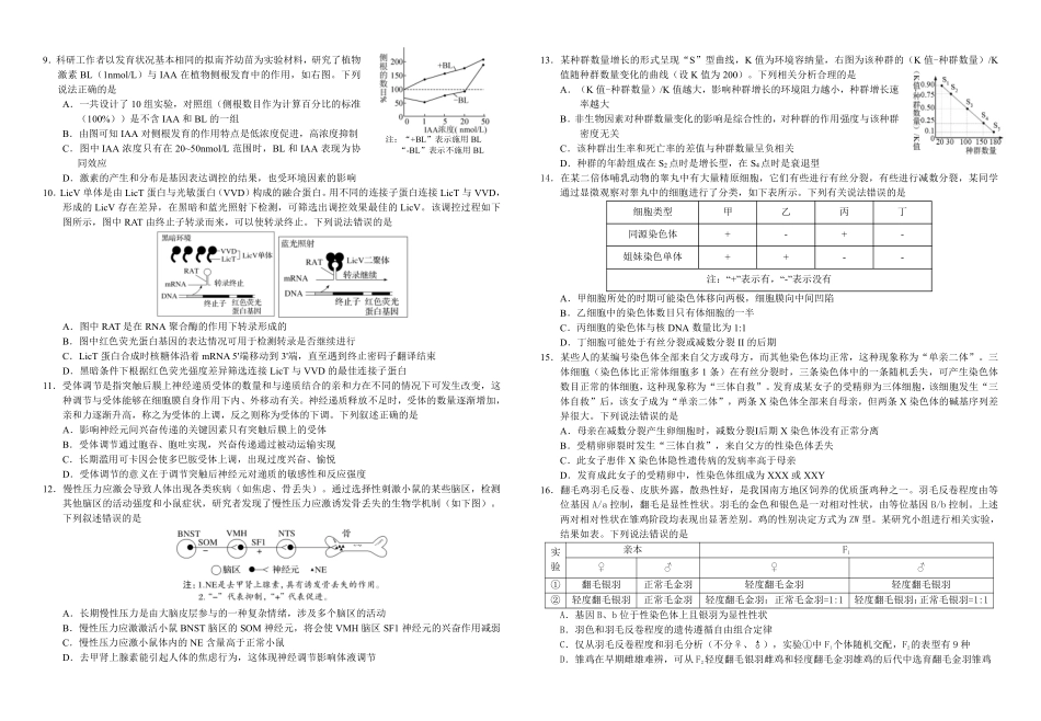 生物+答案湖北襄阳四中2023级(2026届)高三上学期质量检测(四)(12月月考)(12.3-12.4).pdf_第2页
