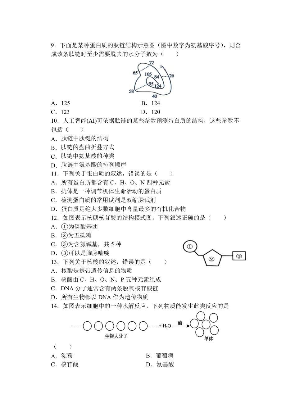 生物+答案江苏盐城市五校联盟2025-2026学年高一上学期12月接单学业考核联考题（12月底）.pdf_第3页