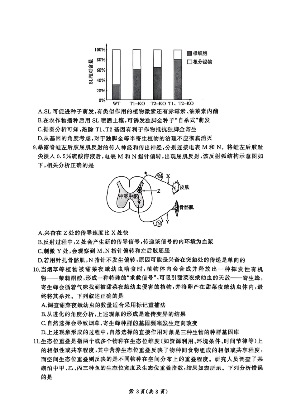生物+答案解析河北2025-2026学年第一学期2026届高三上学期1月检测(1.13-1.14).pdf_第3页