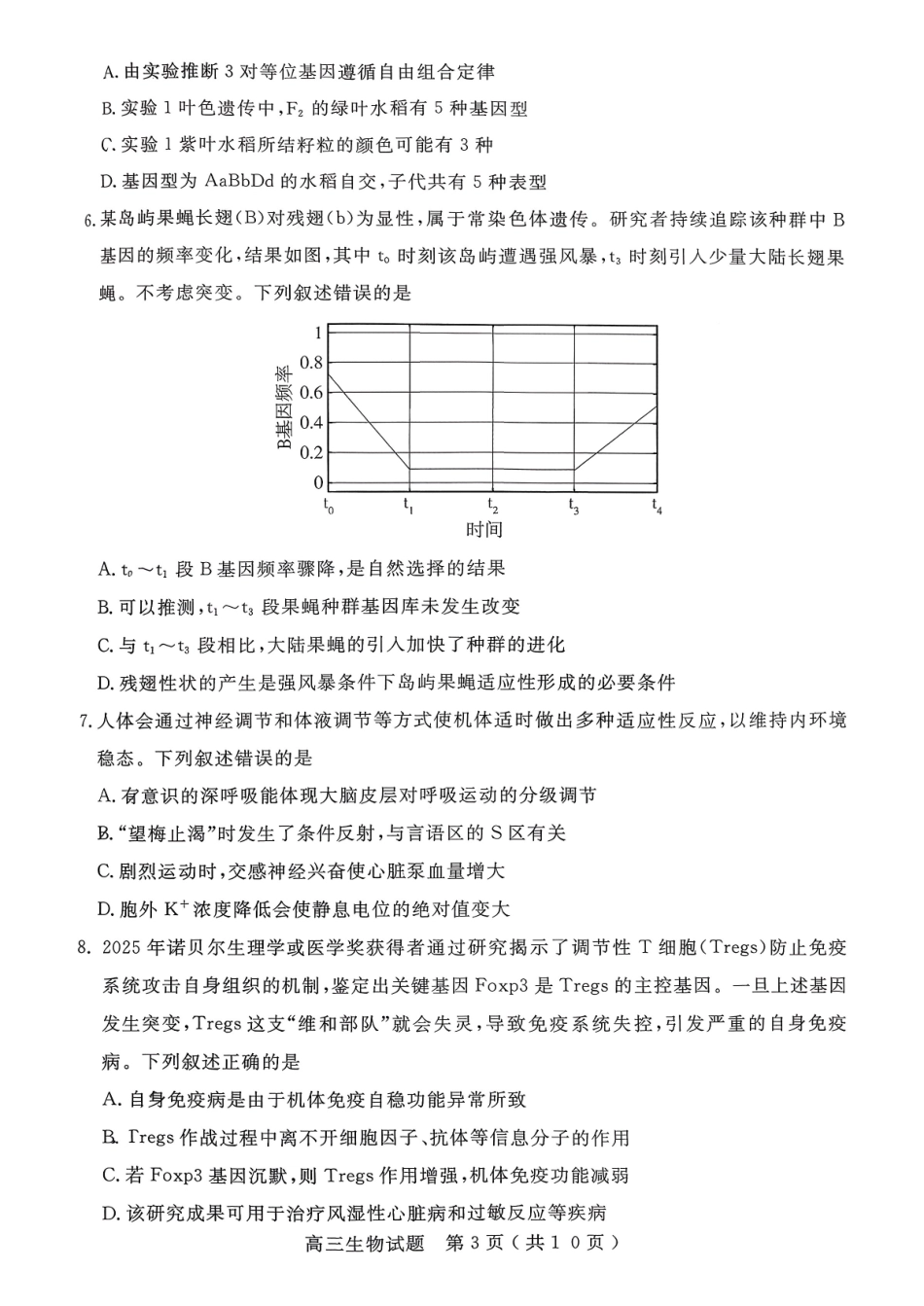生物+答案山东济宁市2025-2026学年第一学期高三质量检测(济宁一模)(1.7-1.8).pdf_第3页