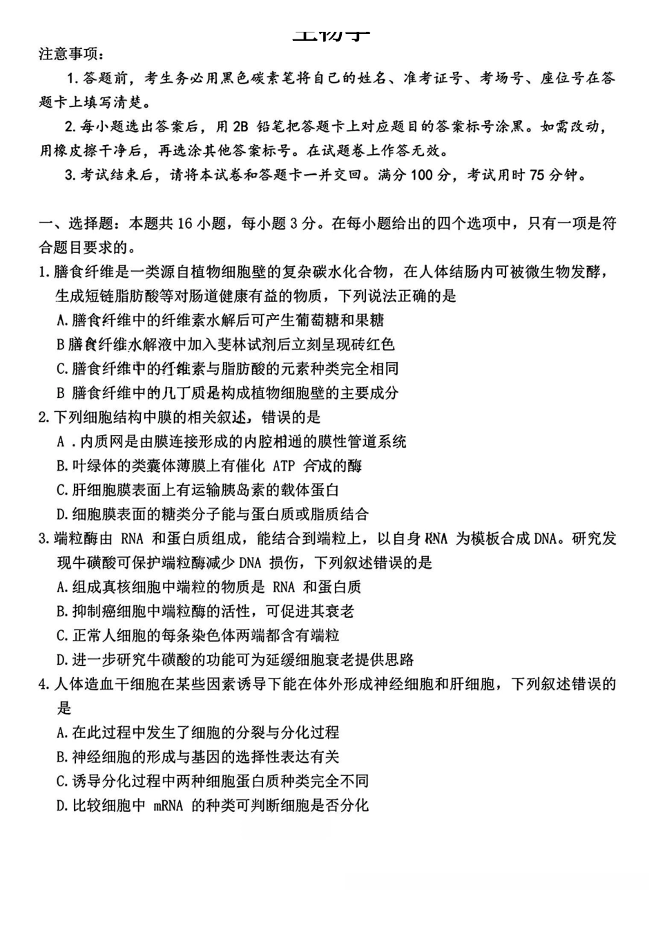 生物+答案云南云南师大附中2026届高考适应性月考卷（六）(12.29-12.30).pdf_第1页