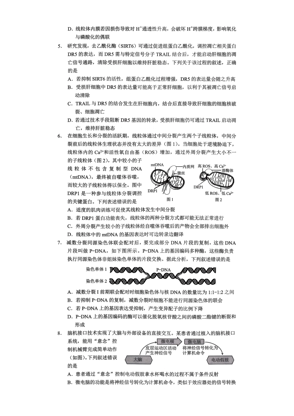 生物+答案重庆市2026年重庆市普通高中学业水平选择性考试高考模拟调研卷（一）（1.5-1.6）.pdf_第2页