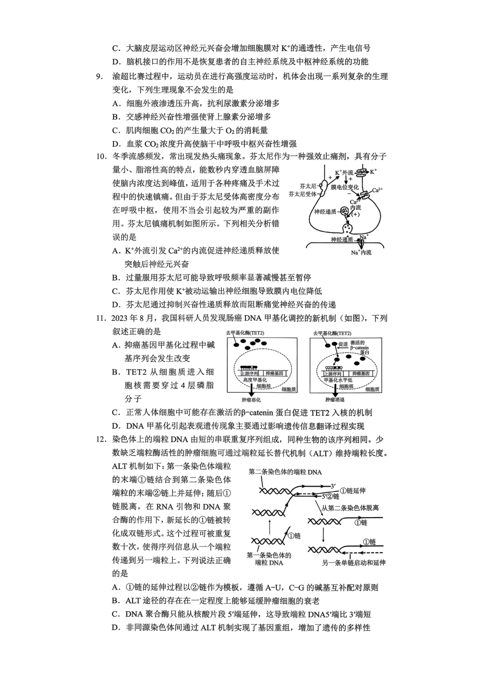 生物+答案重庆市2026年重庆市普通高中学业水平选择性考试高考模拟调研卷（一）（1.5-1.6）.pdf_第3页
