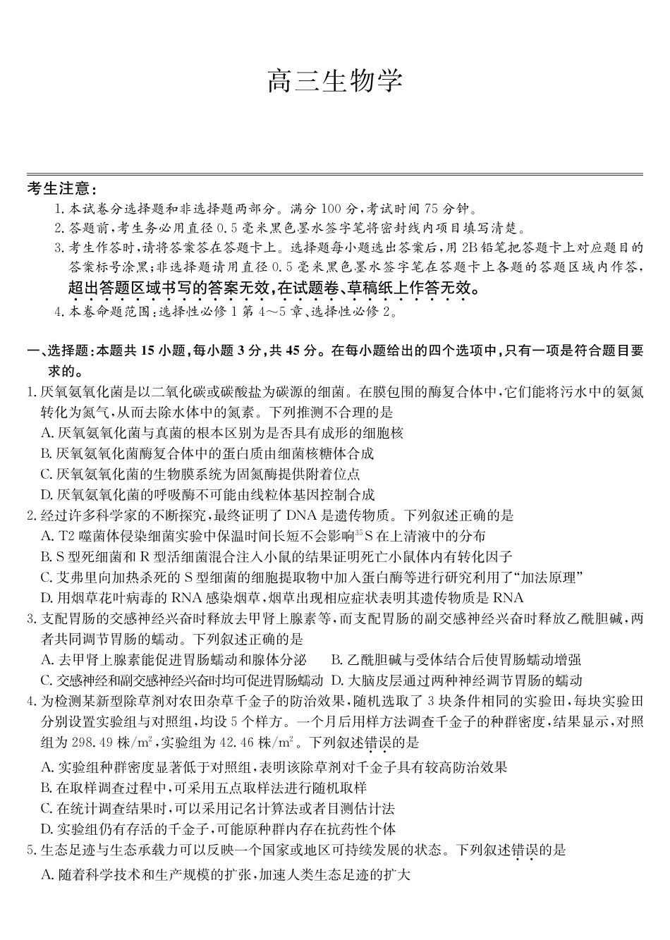 生物-12月质量检测（A）.pdf_第1页