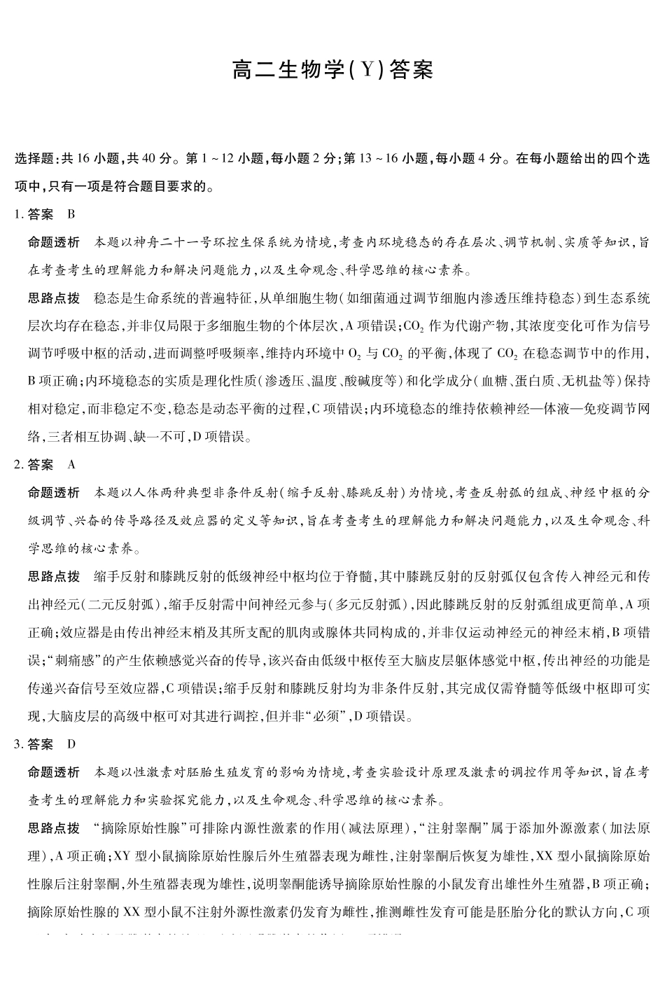 生物Y-高二12月详细答案.pdf_第1页