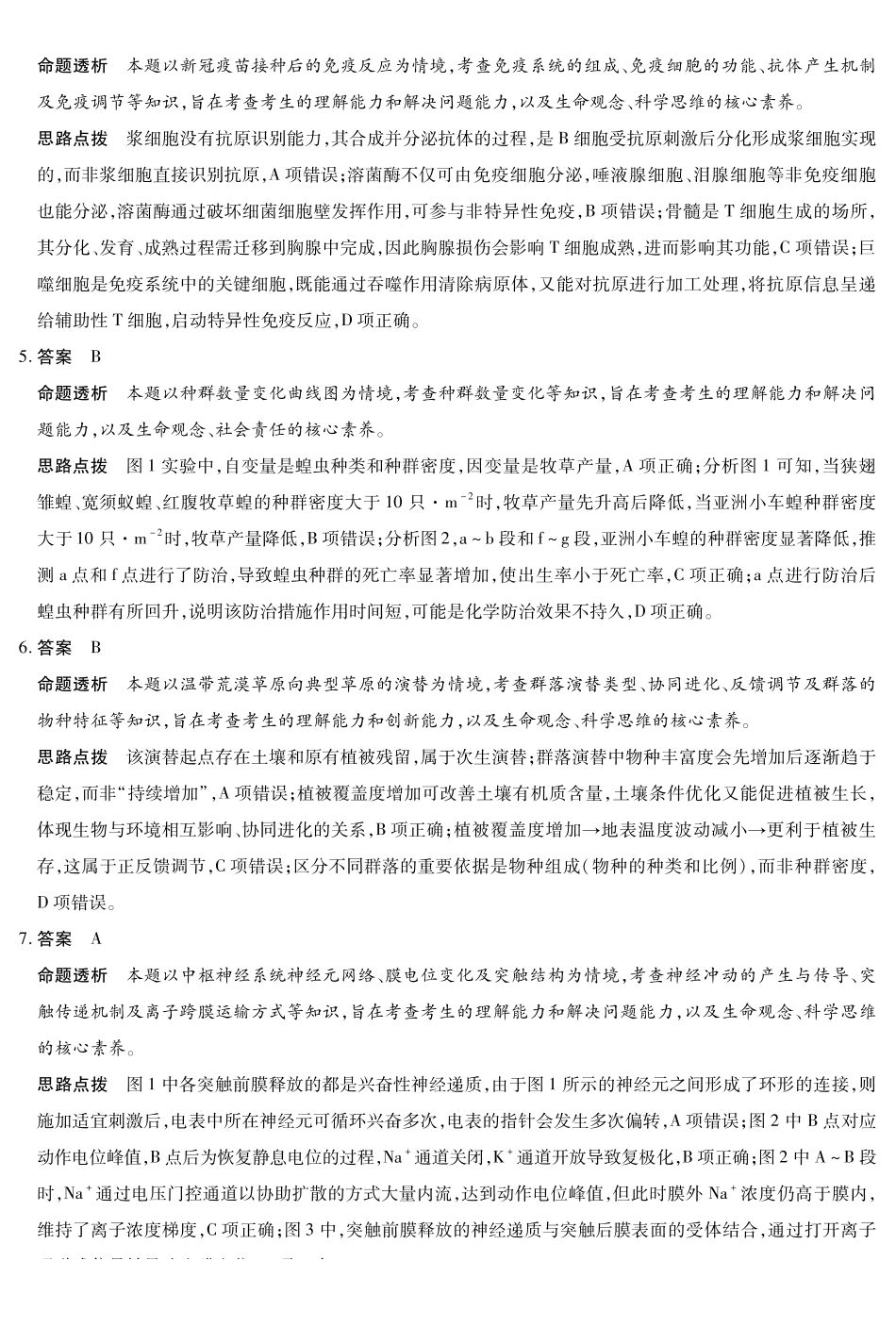 生物Y-高二12月详细答案.pdf_第2页