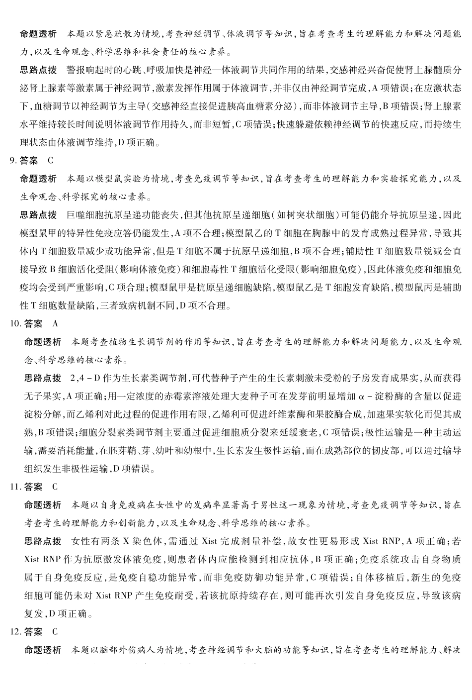 生物Y-高二12月详细答案.pdf_第3页