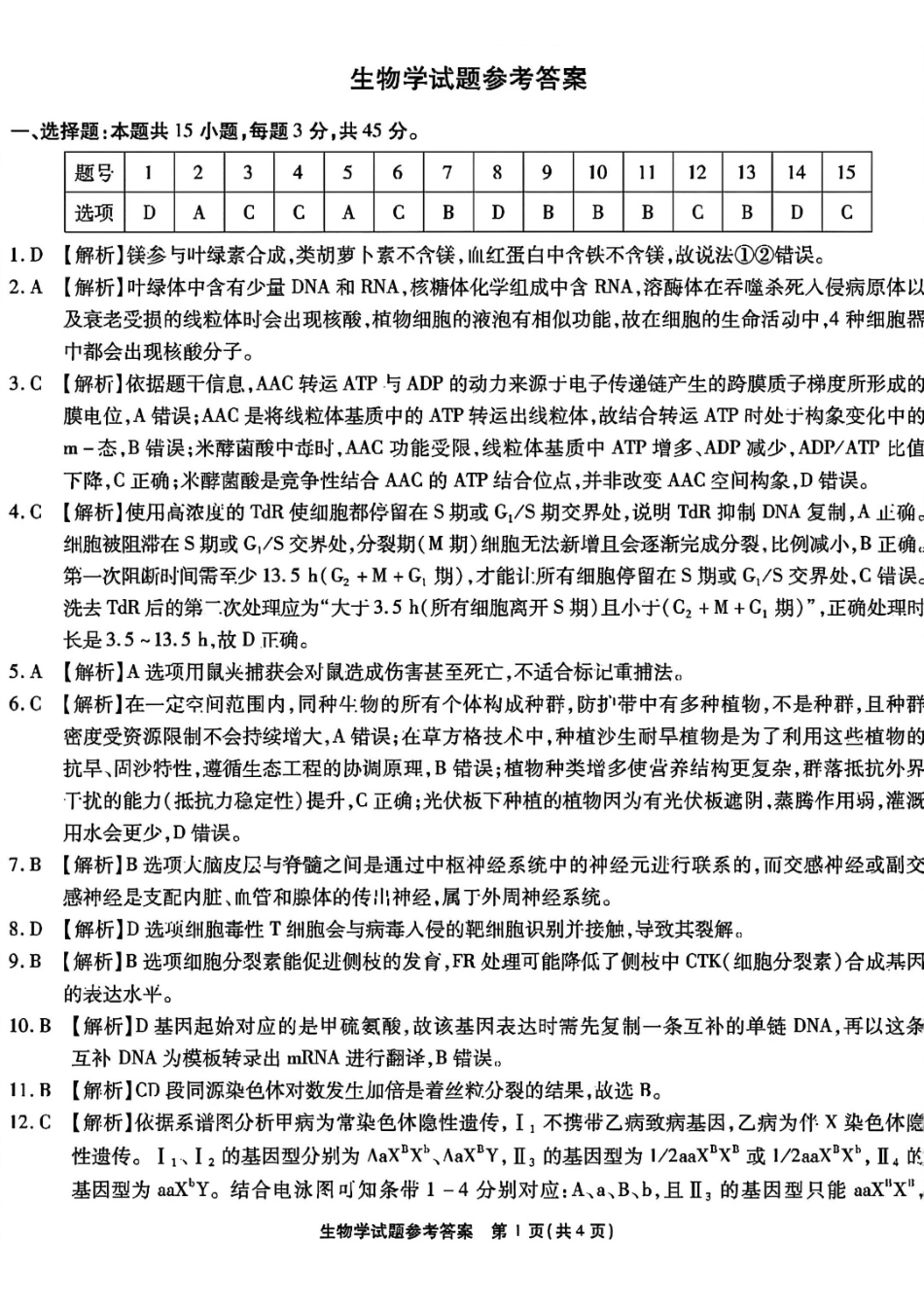 生物安徽六校教育研究会2026年元月高三素质检测考试(1.8-1.9).pdf_第1页