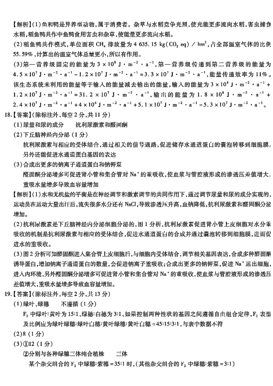 生物安徽六校教育研究会2026年元月高三素质检测考试(1.8-1.9).pdf_第3页